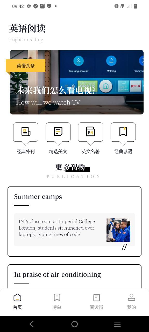 英语外刊阅读下载
