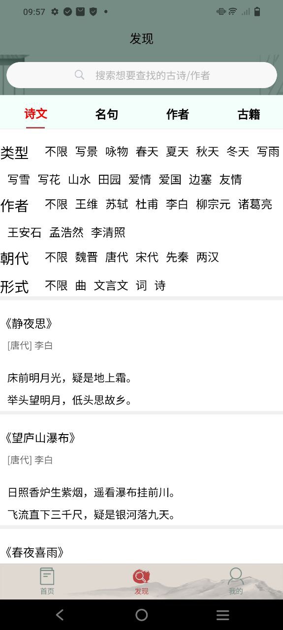 古诗文大全手机版