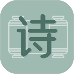 古诗文大全手机版