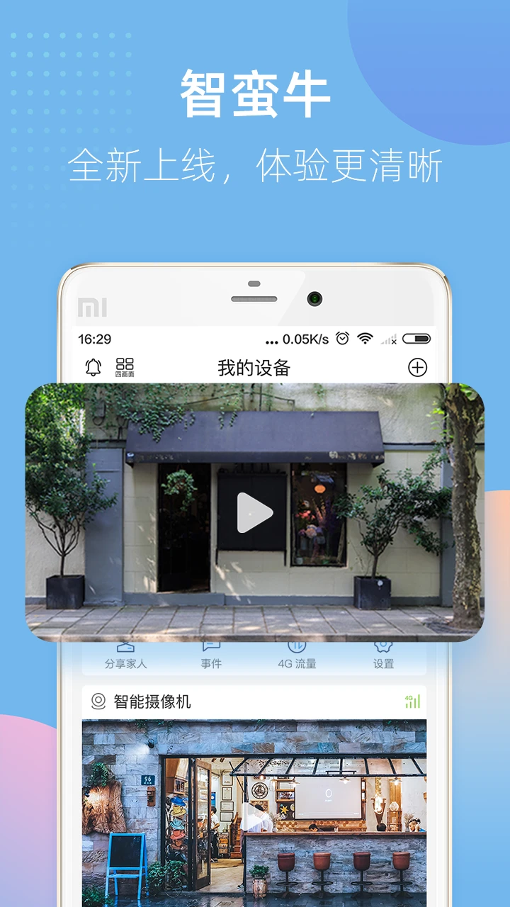 智蛮牛安装