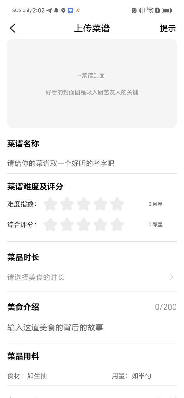 小白菜谱软件