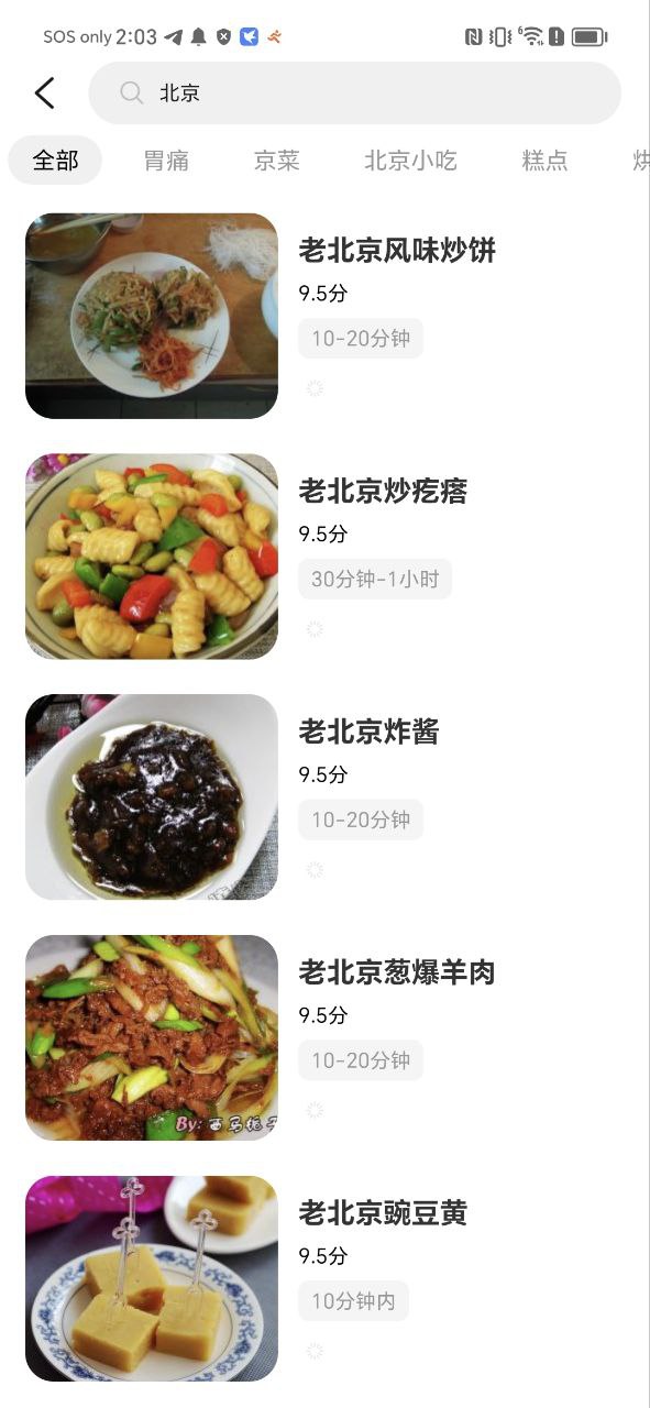 小白菜谱软件