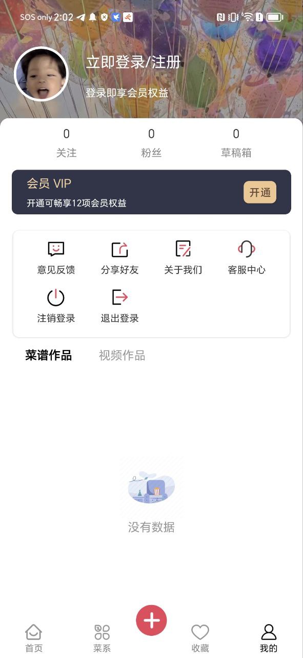 小白菜谱软件
