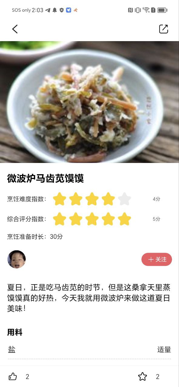 小白菜谱软件
