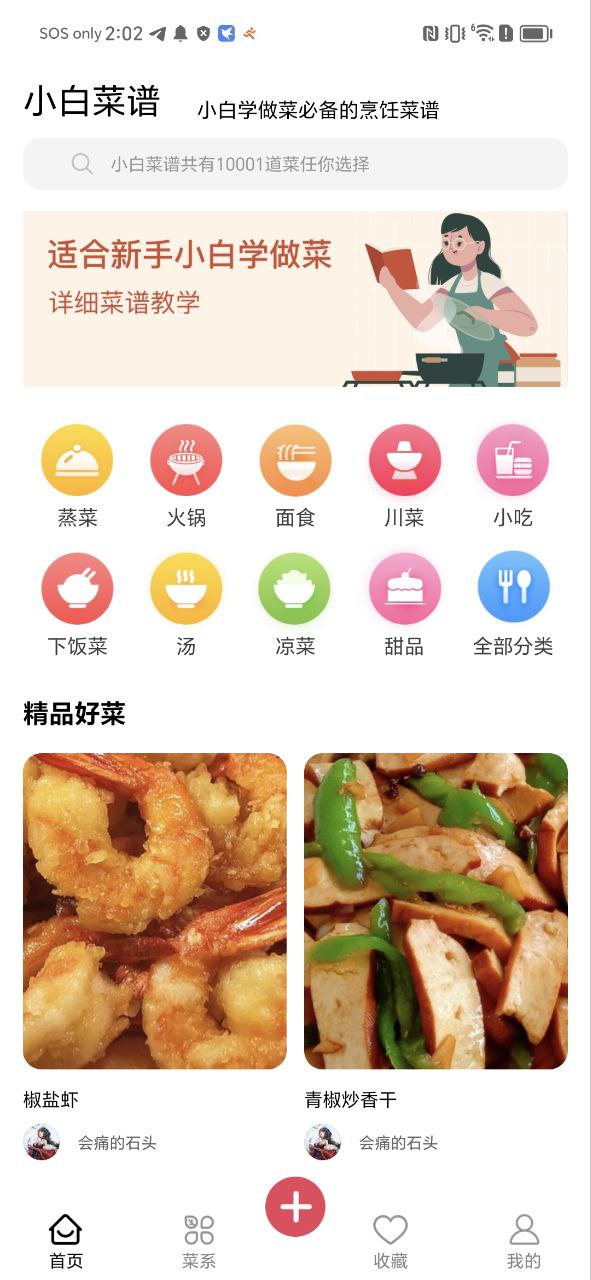 小白菜谱软件