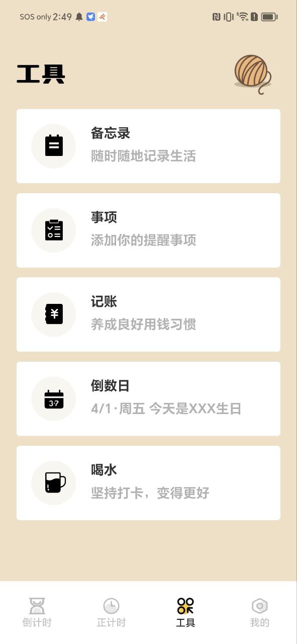 喵喵倒数2025