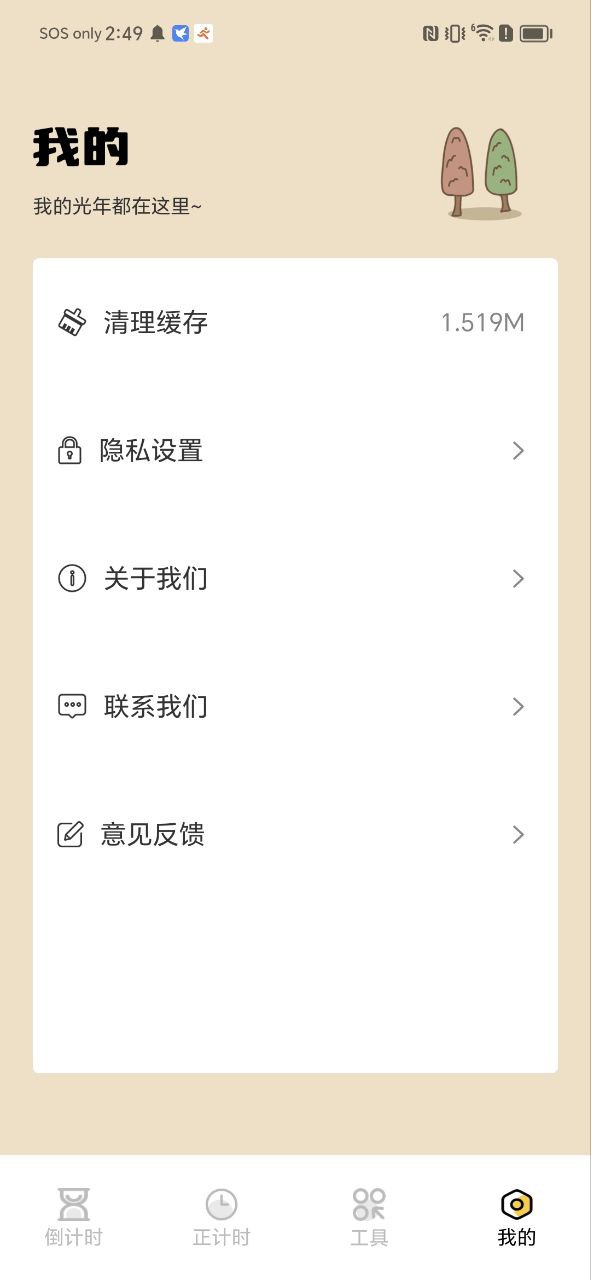 喵喵倒数2025