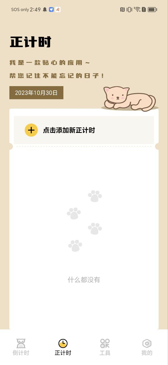 喵喵倒数2025