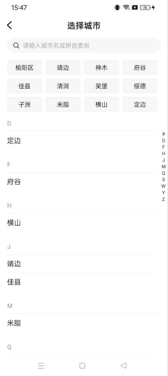 智慧榆林安装