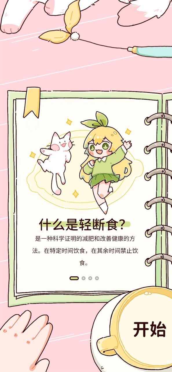 柠檬轻断食最新