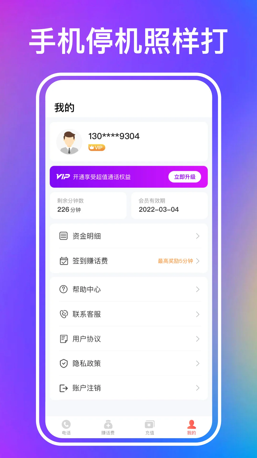 叮咚网络电话Android版