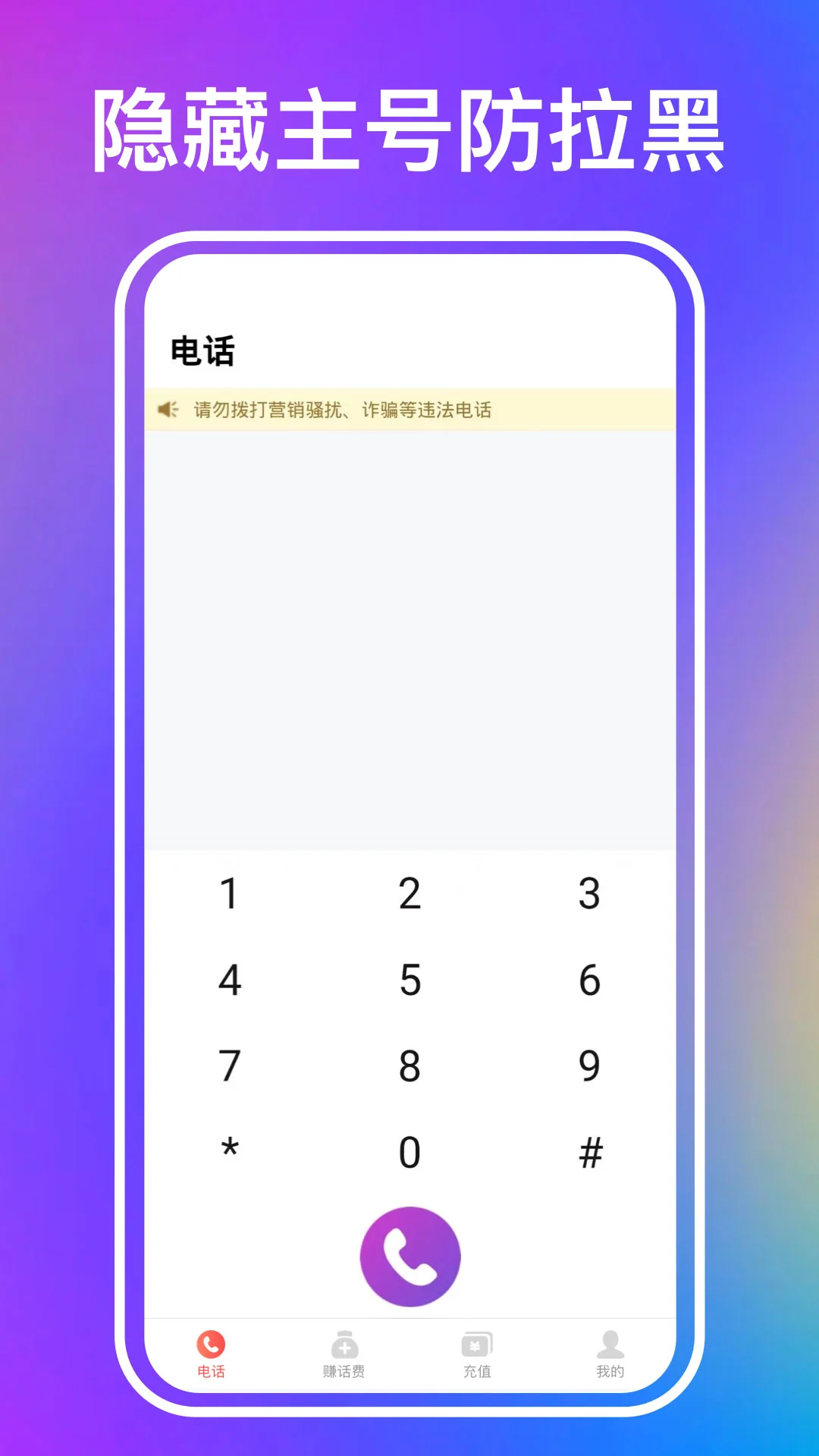 叮咚网络电话Android版