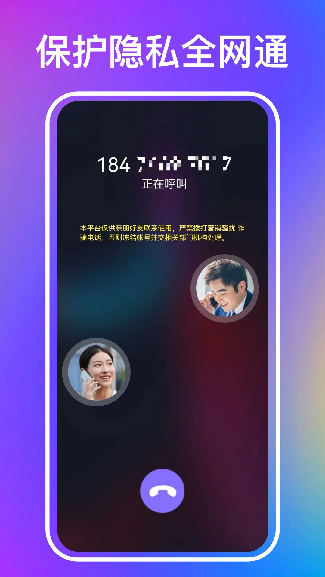 叮咚网络电话Android版