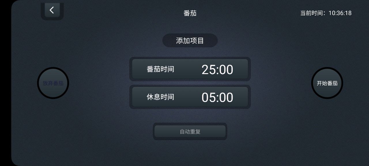 学习计时器下载