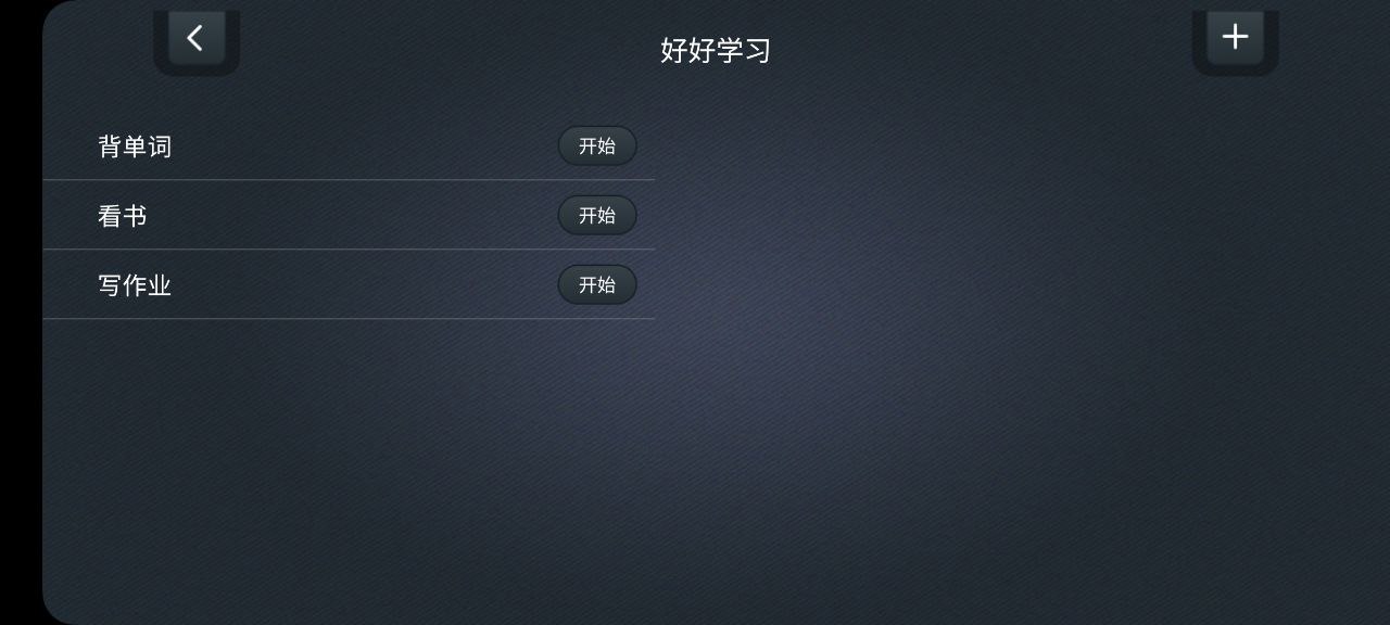 学习计时器