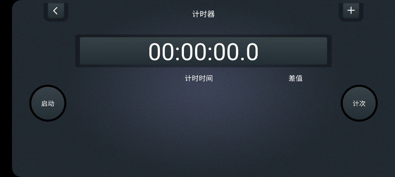 学习计时器下载
