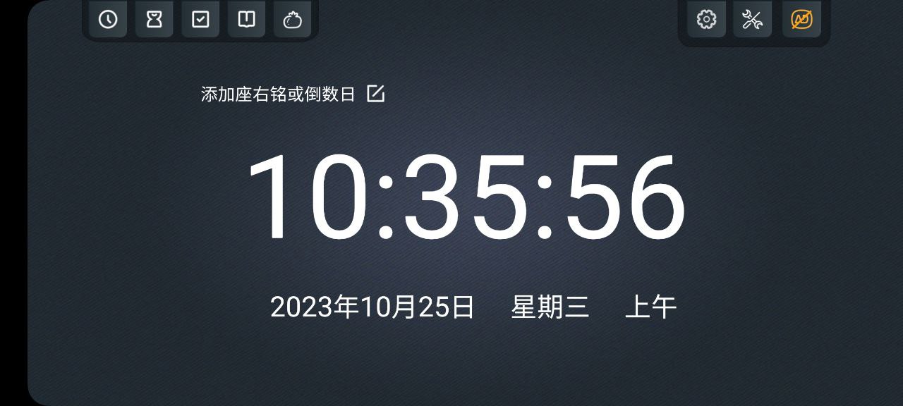学习计时器下载
