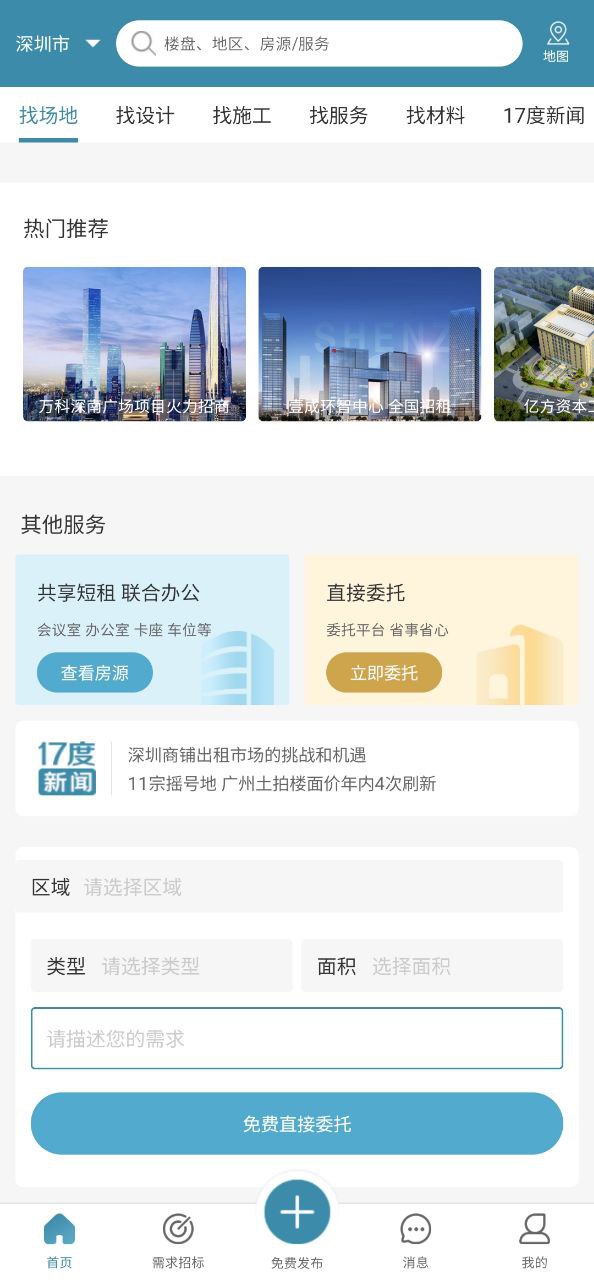 17度应用