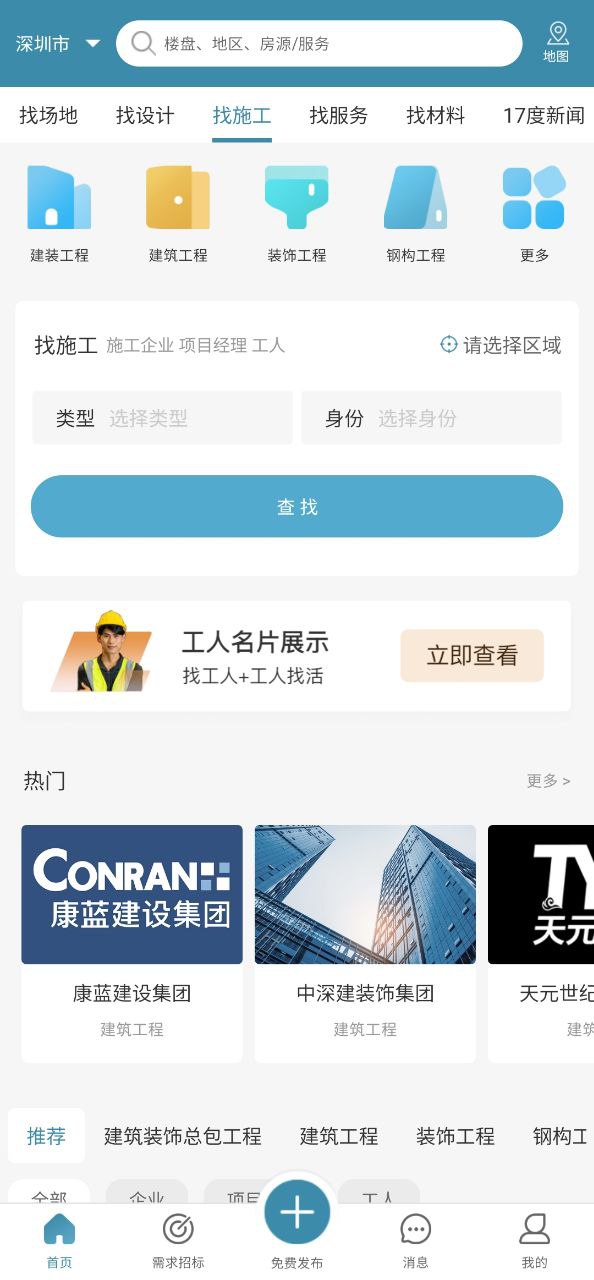 17度应用