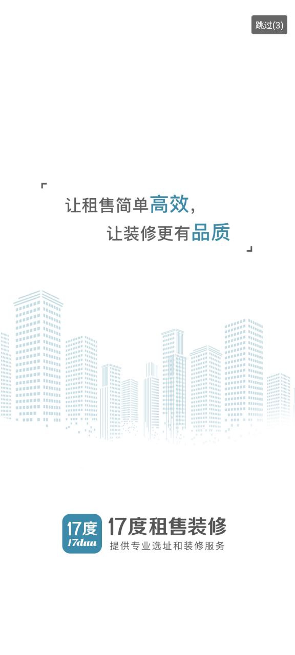 17度应用