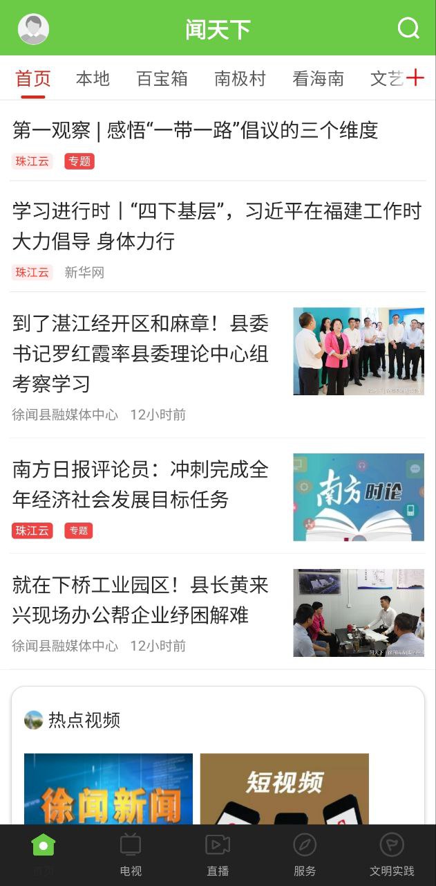 闻天下应用