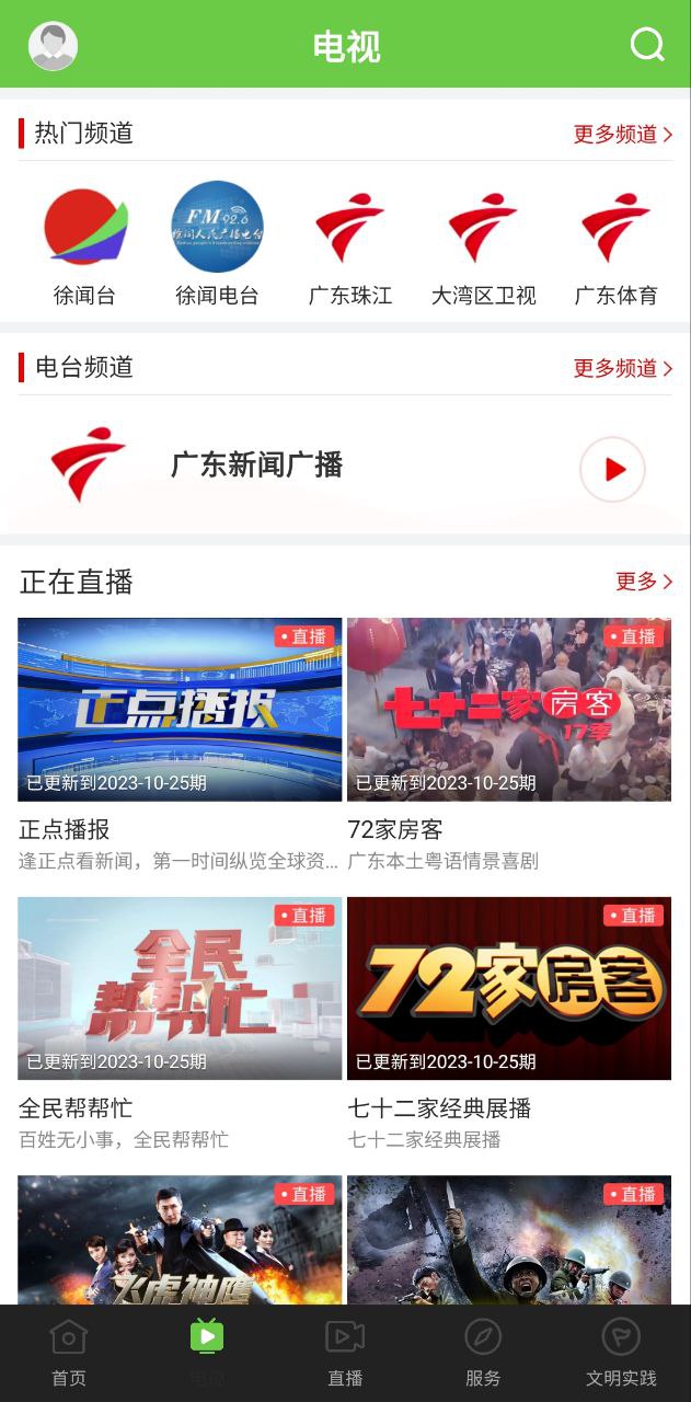 闻天下应用