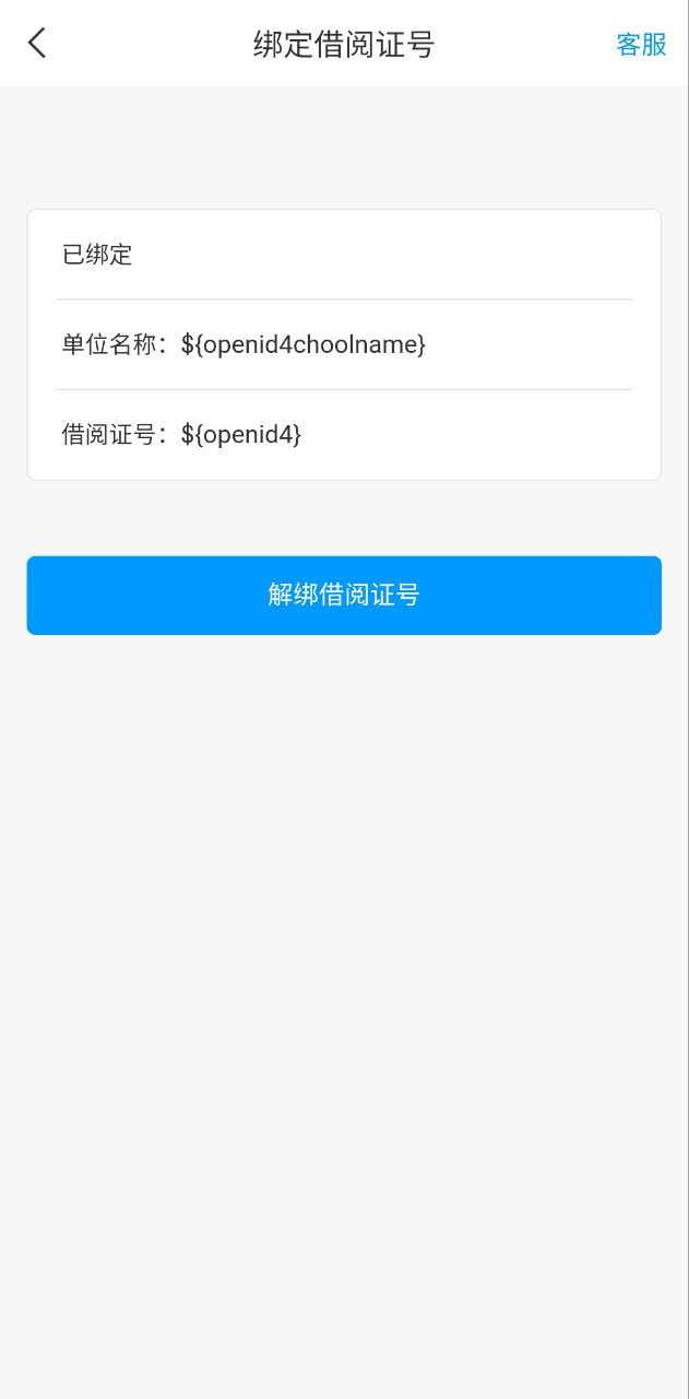 移动图书馆安卓