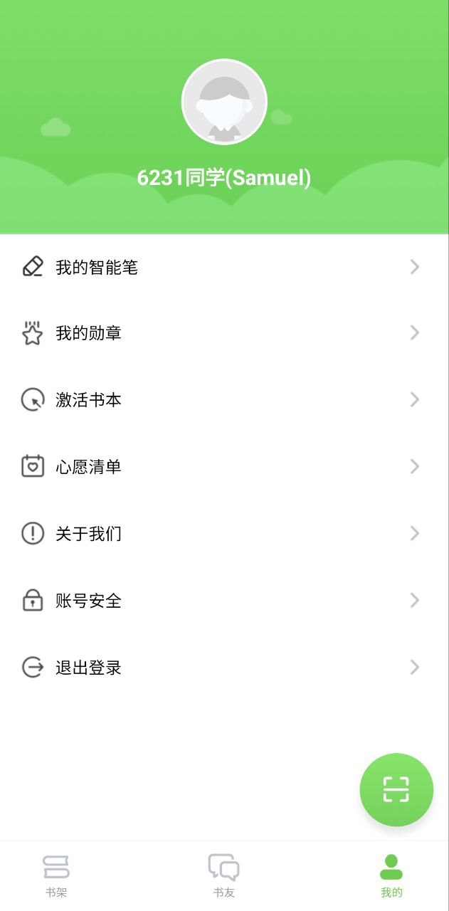 扫好书安卓