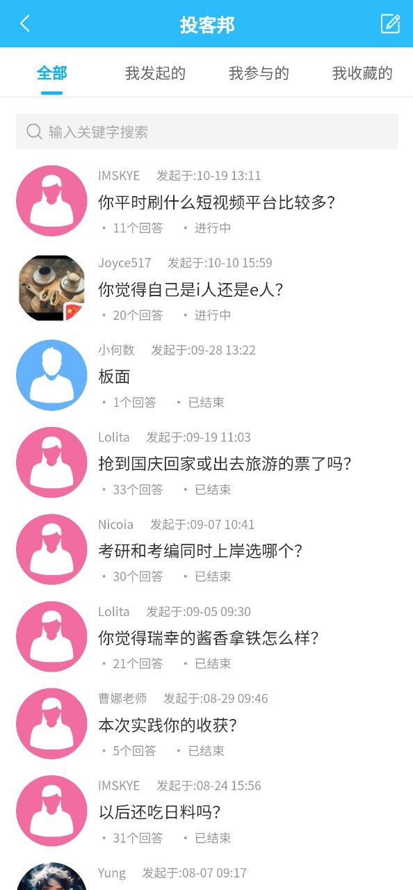 调研邦安卓