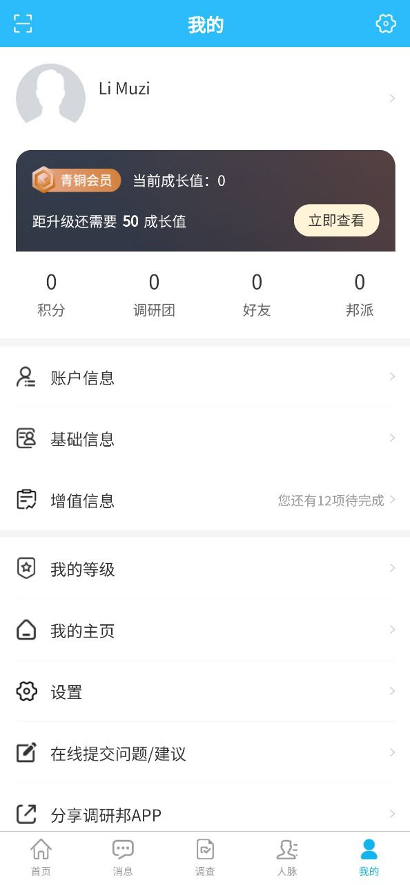 调研邦安卓