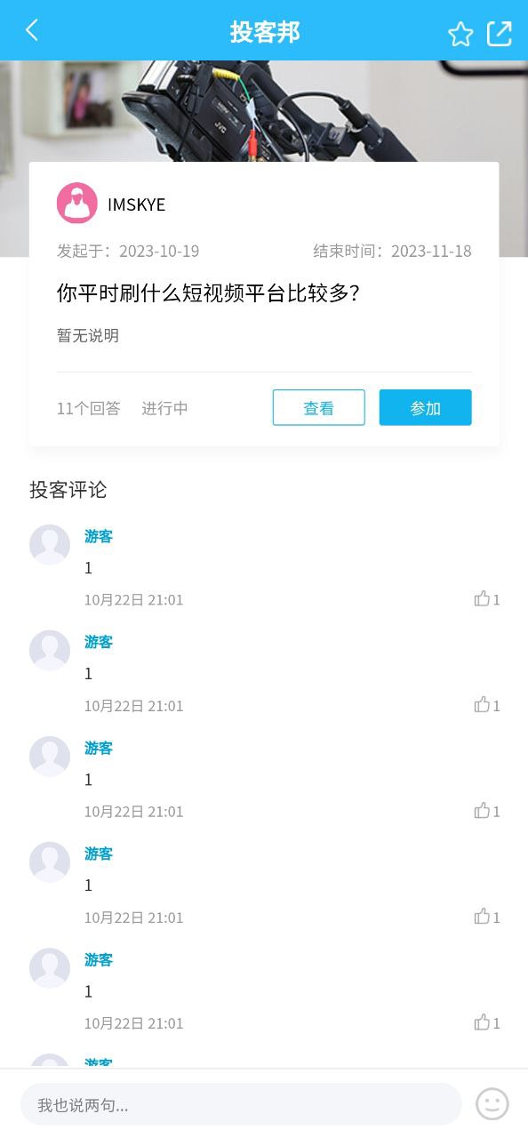 调研邦安卓