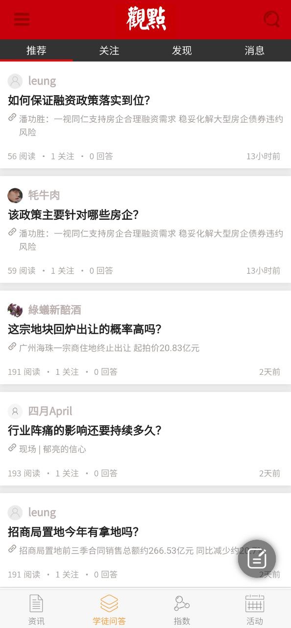 观点2025