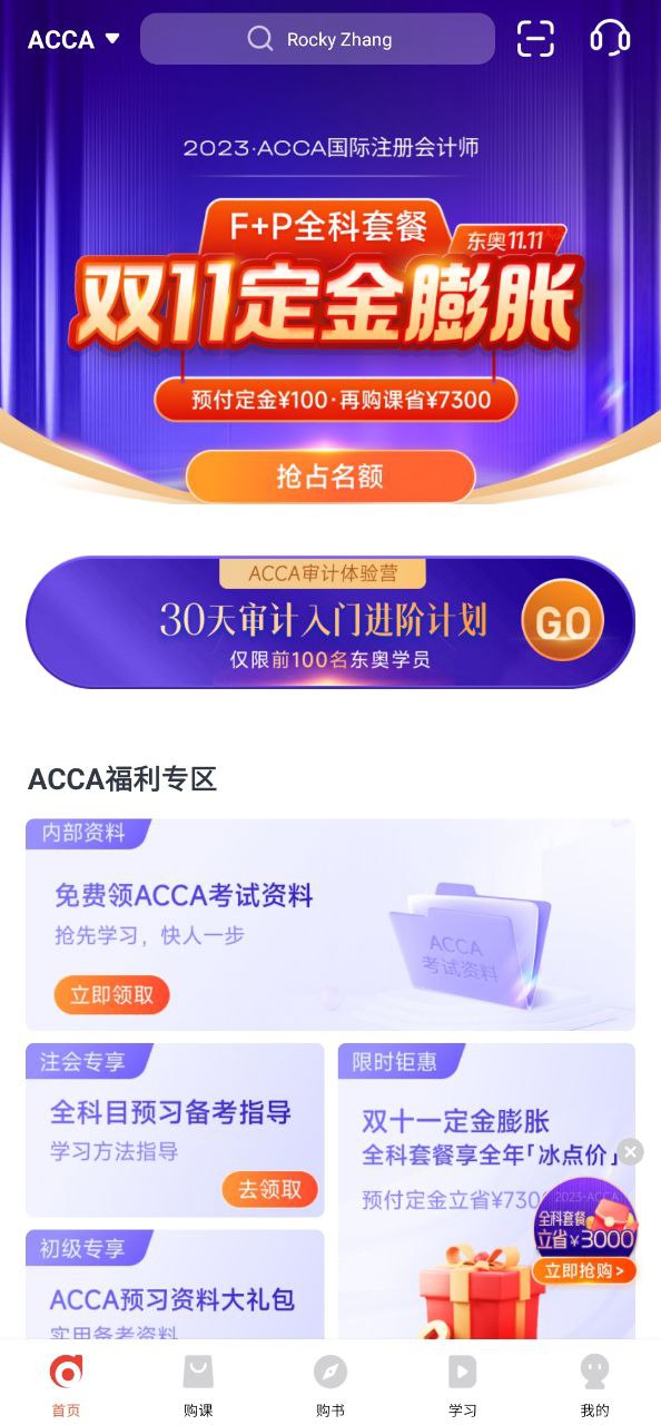 会计云课堂安卓