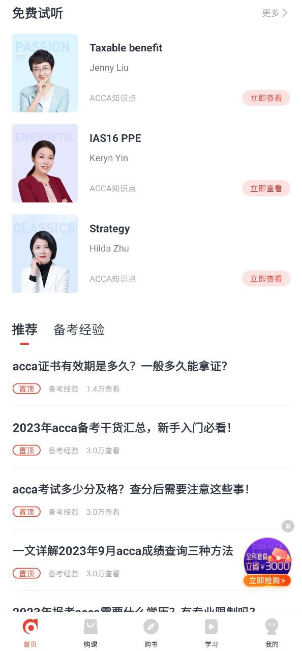 会计云课堂安卓