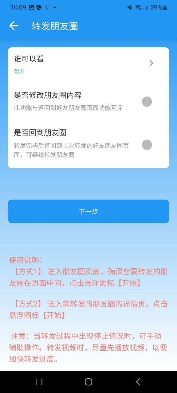 好友清理Android版