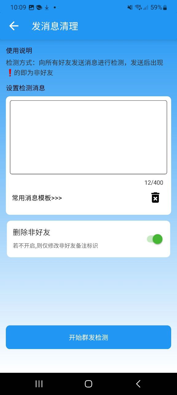 好友清理Android版
