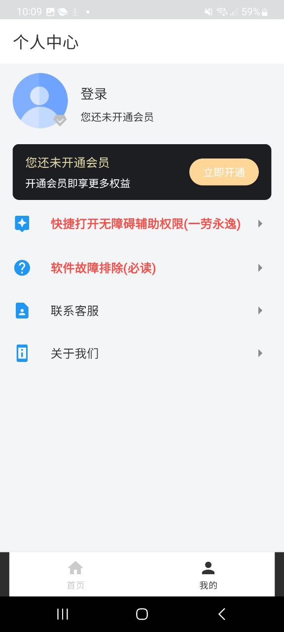 好友清理Android版