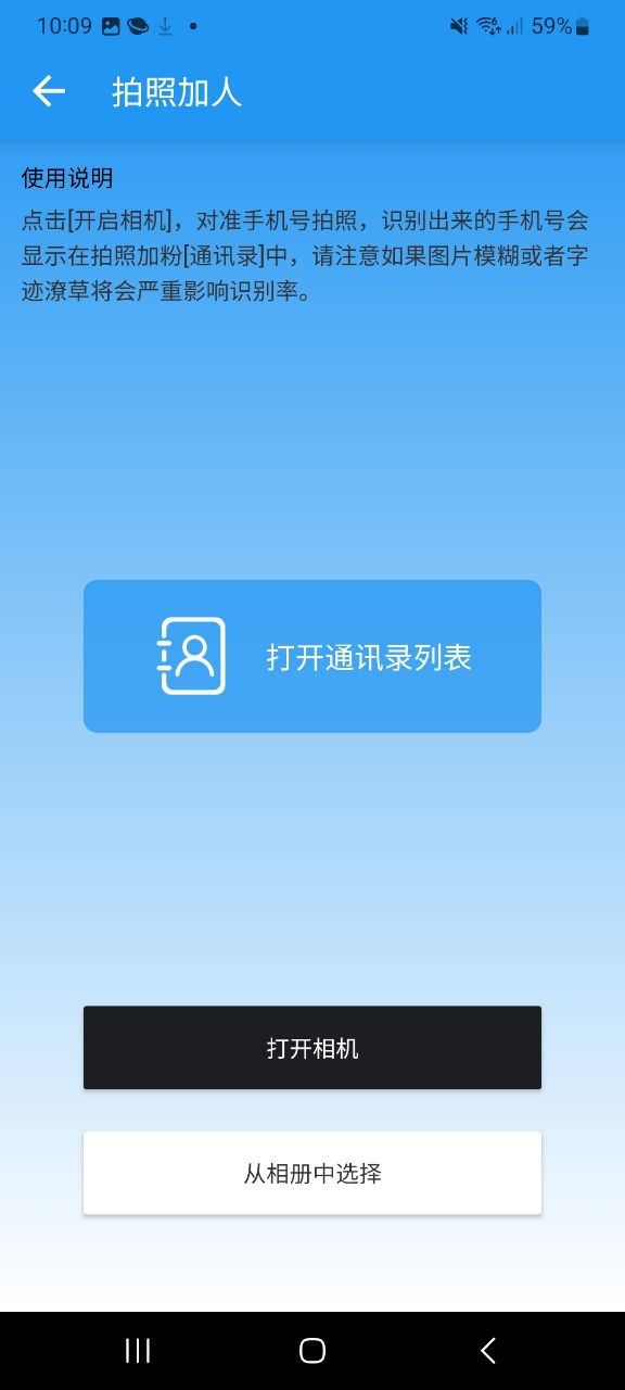 好友清理Android版