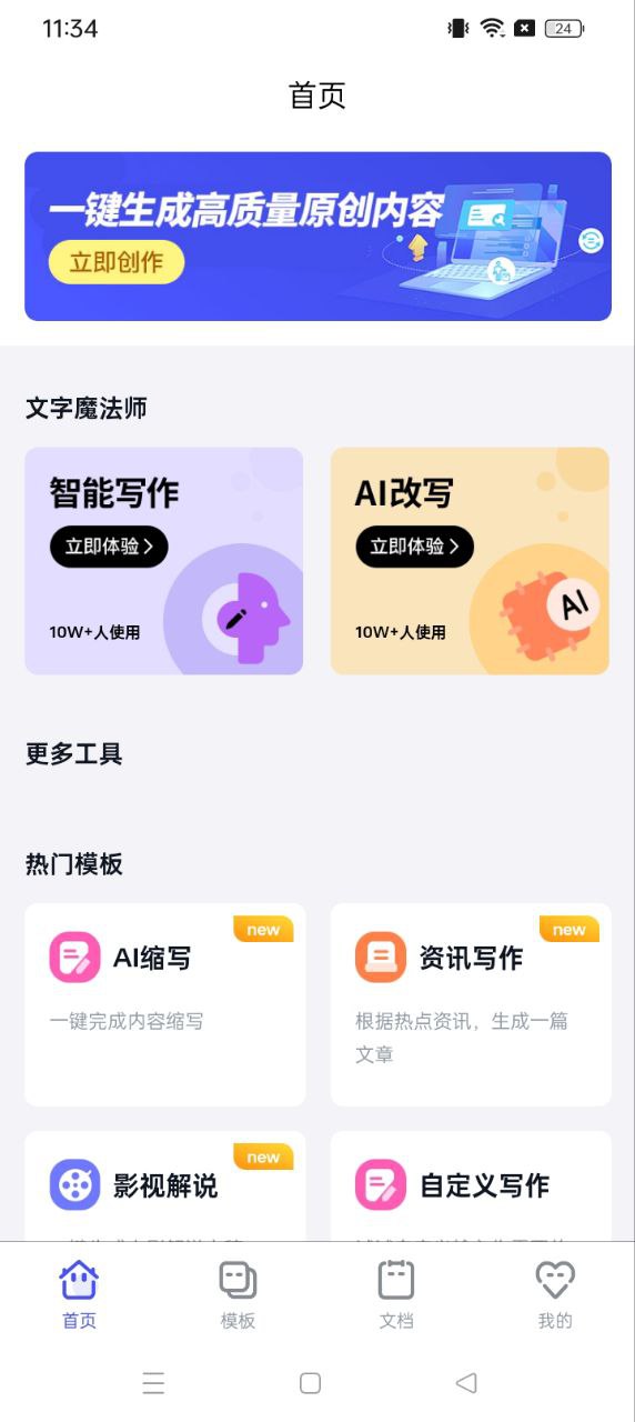 加豆软件app