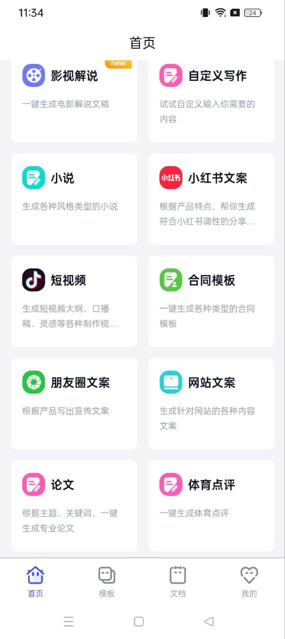 加豆软件app