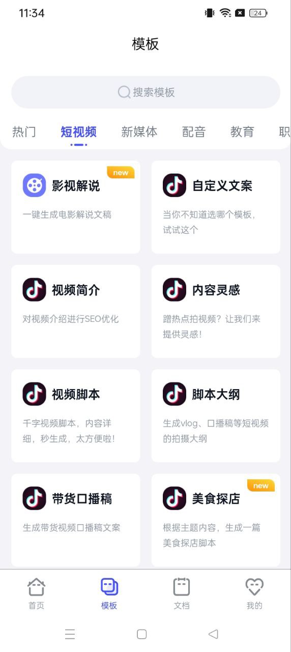 加豆软件app