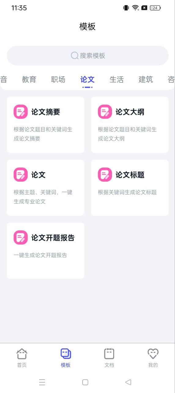 加豆软件app