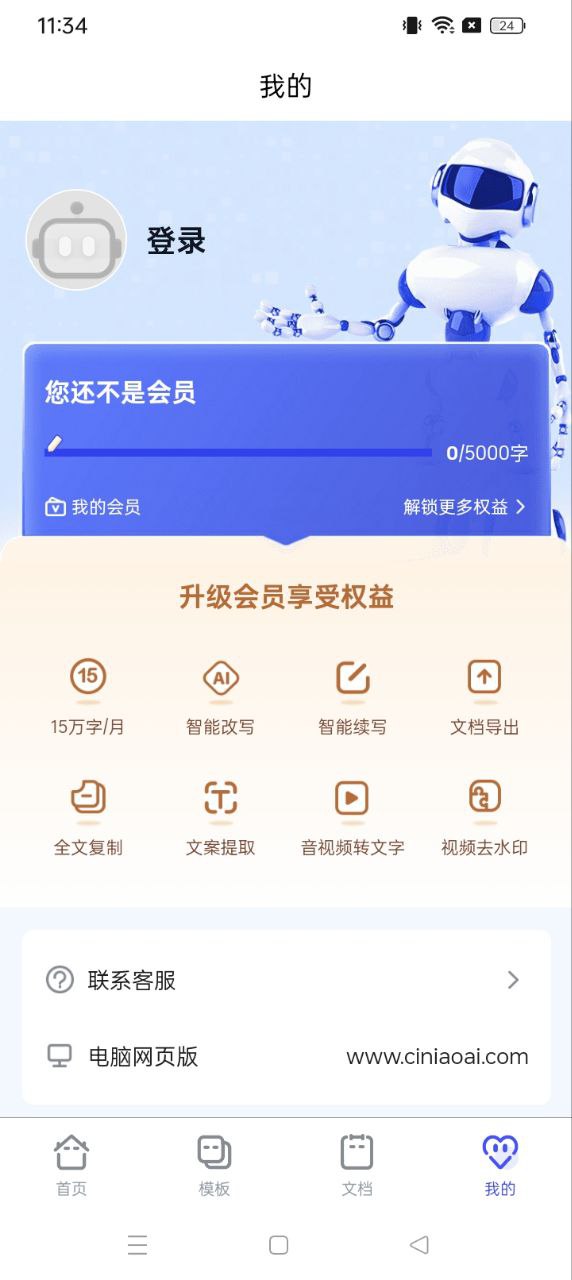 加豆软件app