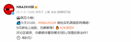 《NBA2K26》《》首批真实游戏画面今晚曝光！发售前先来一睹为快
