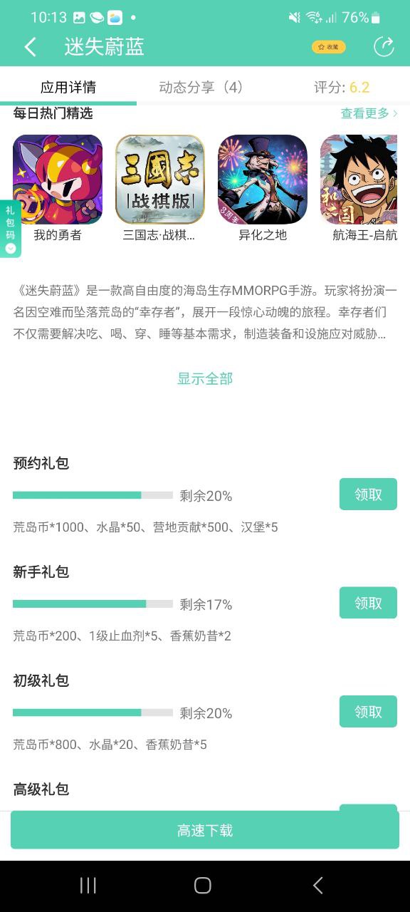 GG大玩家安装