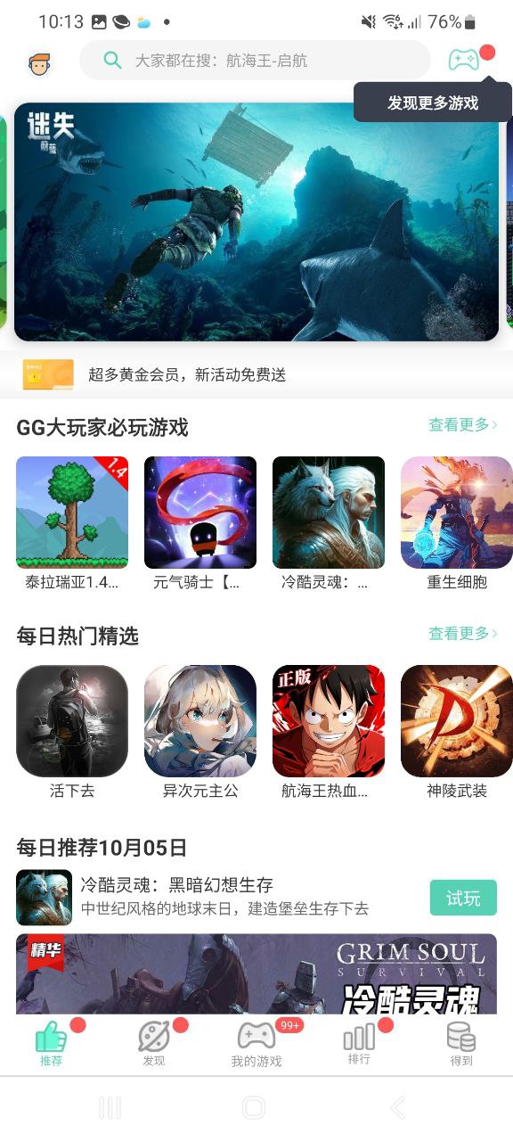 GG大玩家安装