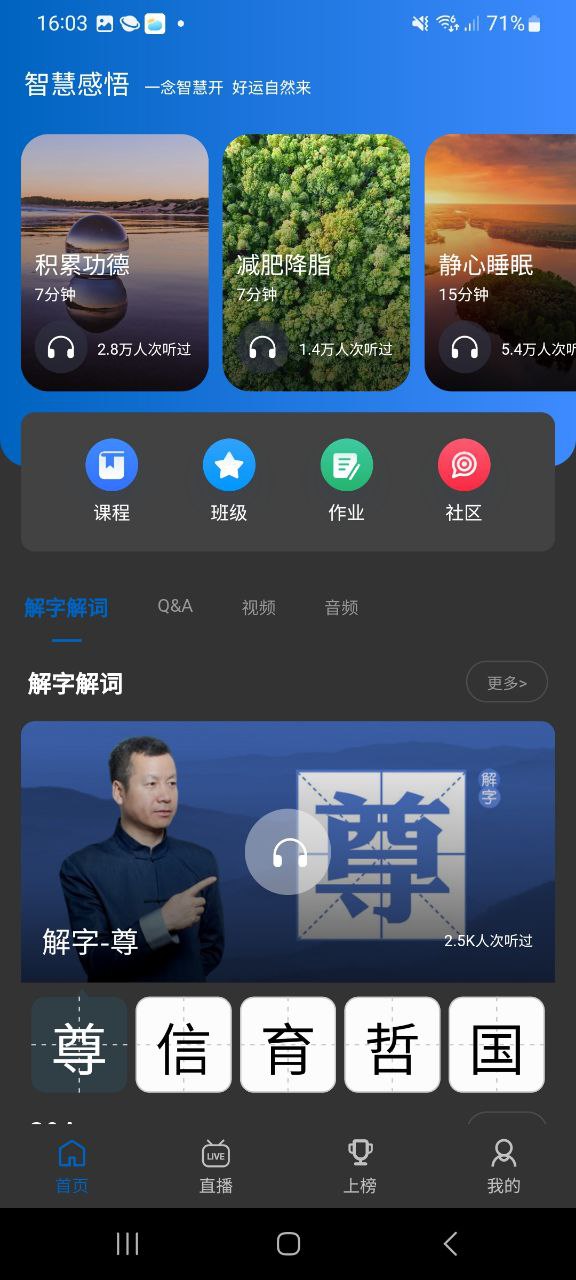 智慧之道软件