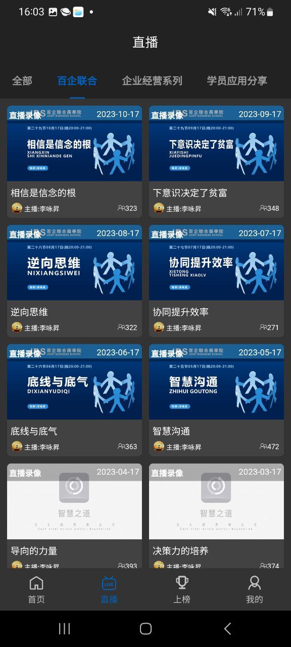 智慧之道软件