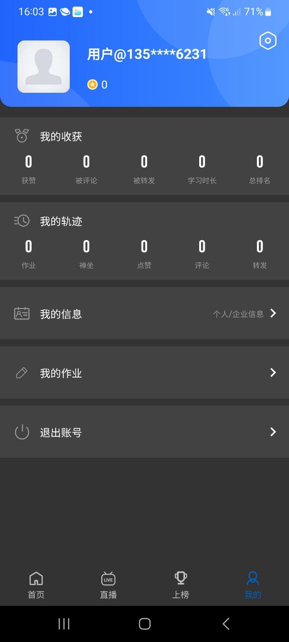 智慧之道软件