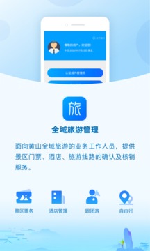 全域旅游管理软件